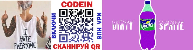 где купить   Харабали  Codein Purple Drank 